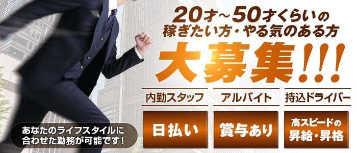 新橋の送迎ドライバー風俗の内勤求人一覧（男性向け）｜口コミ風俗情報局