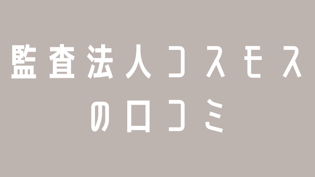 処方箋ネット受付可】コスモス調剤薬局 多肥上町店 [高松市/太田駅]｜口コミ・評判