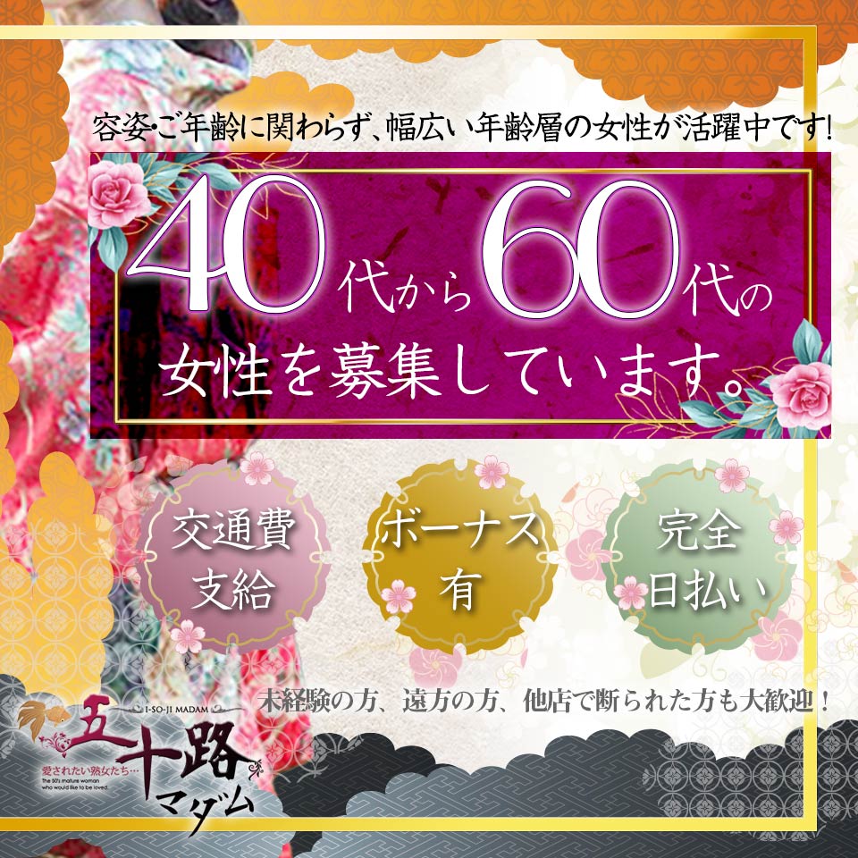 西船橋快楽M性感倶楽部 - 西船橋デリヘル求人｜風俗求人なら【ココア求人】