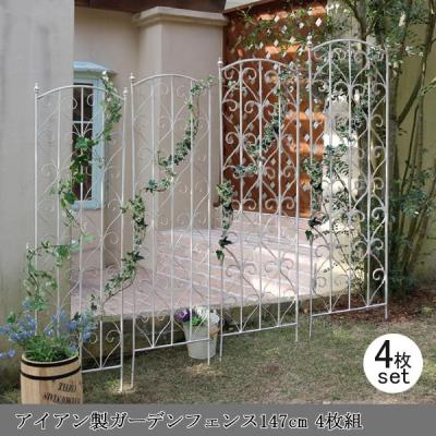 クラシックフェンス150cm2枚セット ガーデニング トレリス 簡単設置