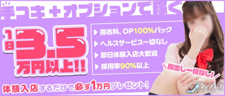 手こき＆オナクラ 大阪はまちゃん - 梅田/ホテヘル｜駅ちか！人気ランキング