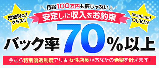 福島県のソープ｜[出稼ぎバニラ]の高収入風俗出稼ぎ求人