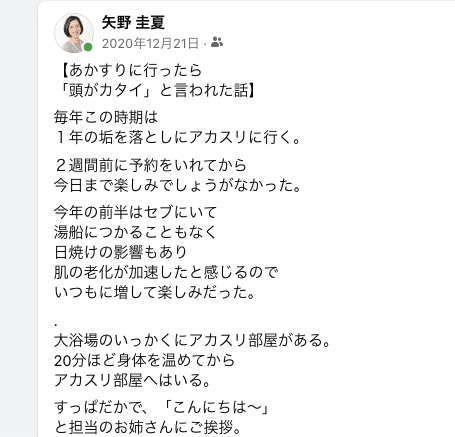 初めてのアカスリ！① : あきばさやかの人生ケアレスミス Powered