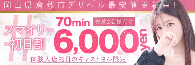 デリヘルが呼べる「アパホテル〈倉敷駅前〉」（倉敷市）の派遣実績・口コミ | ホテルDEデリヘル