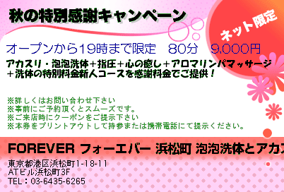 西川口 新感覚泡洗体エステサロン 『