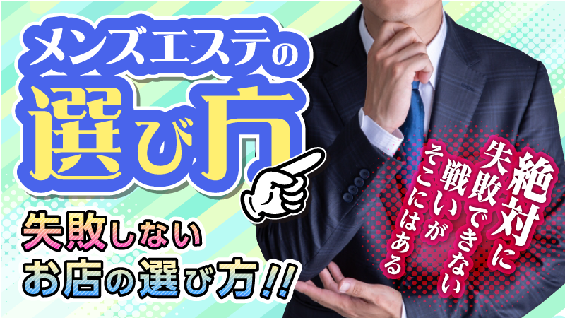 メンズエステとは？初めてでも安心できる基本知識 - 週刊エステコラム