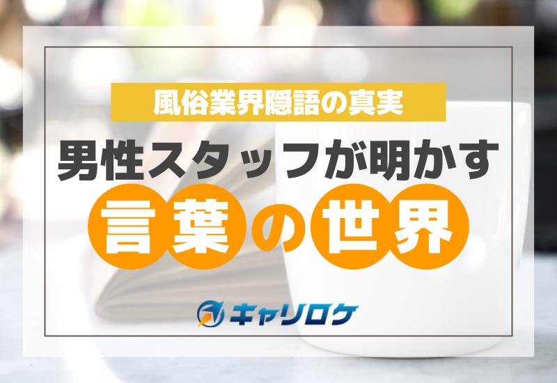 NN・NS・S着とは？意味と違いを解説 | 日本ソープ案内所