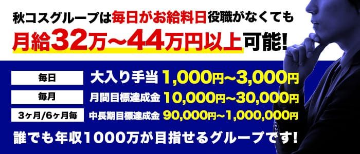 熟女の風俗最終章 仙台店の求人情報【ガンガン高収入】