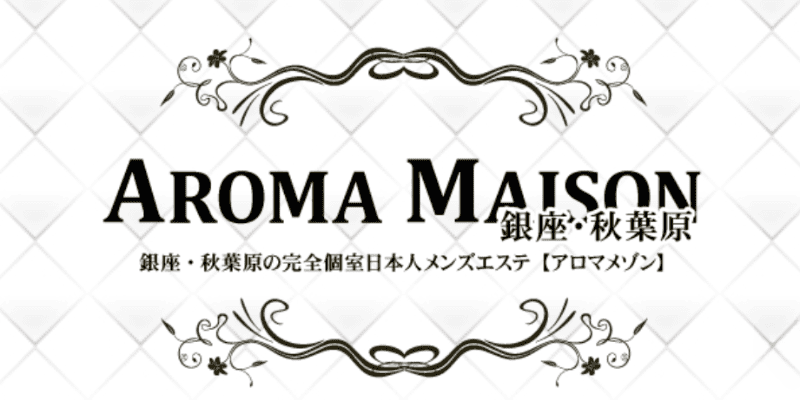 AROMA MAISON (アロマメゾン) の口コミ体験談、評判はどう？｜メンエス