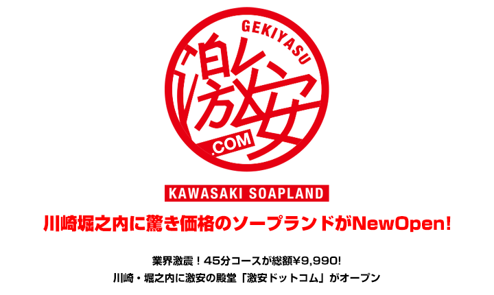 川崎・堀之内ソープおすすめランキング10選。NN/NS可能な人気店の口コミ＆総額は？ | メンズエログ