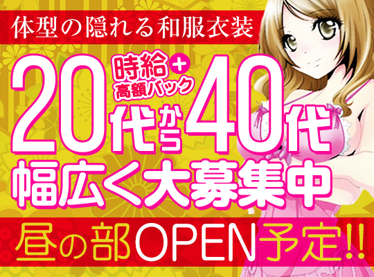 特集「40代さん大歓迎のセクキャバ（おっパブ）特集」の人妻熟女風俗求人【R-30】で高収入バイト