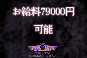 MINERVA(ミネルバ) - 秋葉原・神田｜ベストレートメンズエステ情報 ベストレメンエスタウン