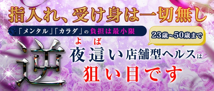 曙町の風俗求人【バニラ】で高収入バイト