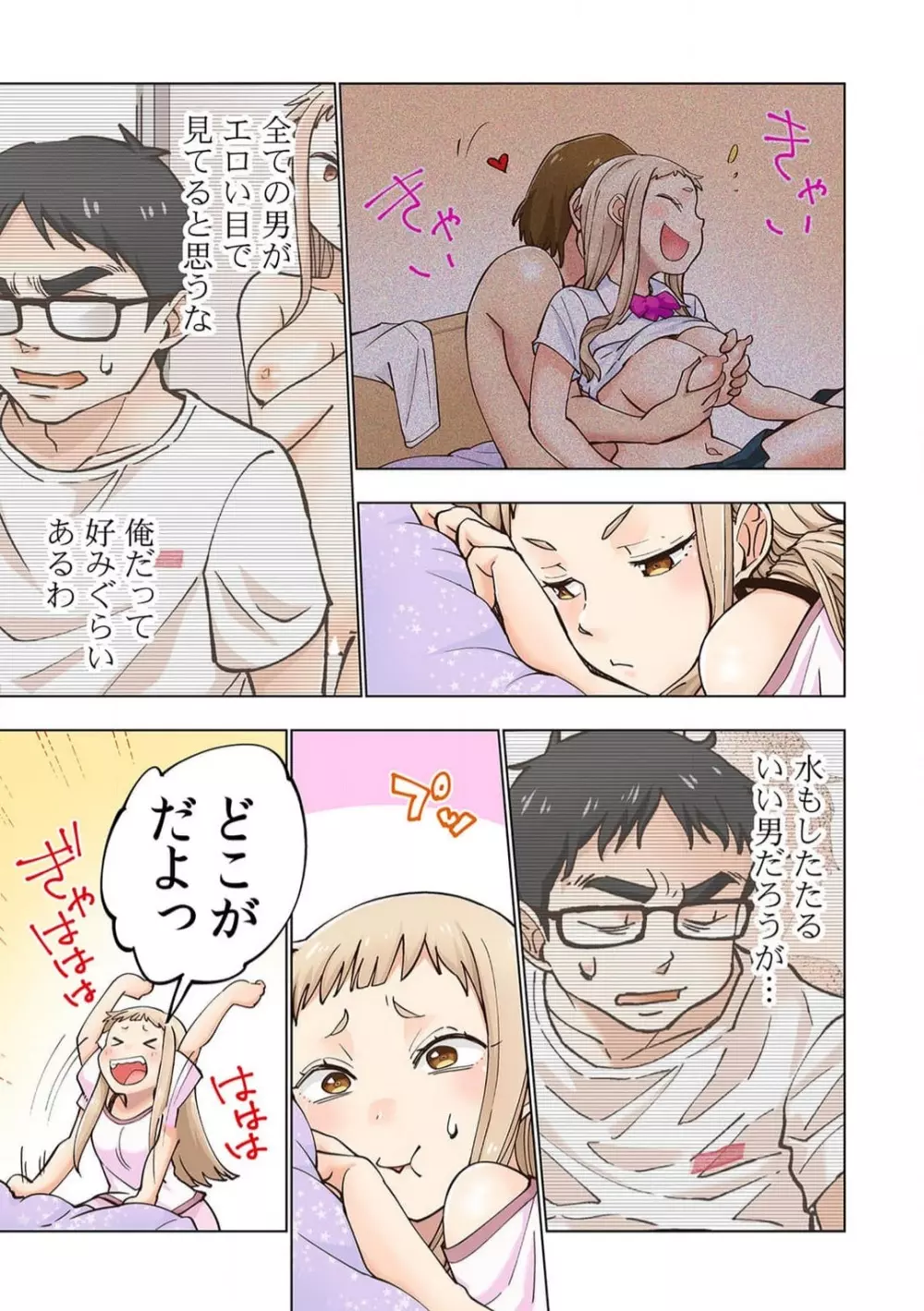 イチゴ哀歌～雑で生イキな妹と割り切れない兄～8 - 商業誌 - エロ漫画