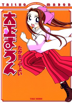 まろんまろんの最新ネタバレ(*^Д^*)｜無料漫画と配色考察