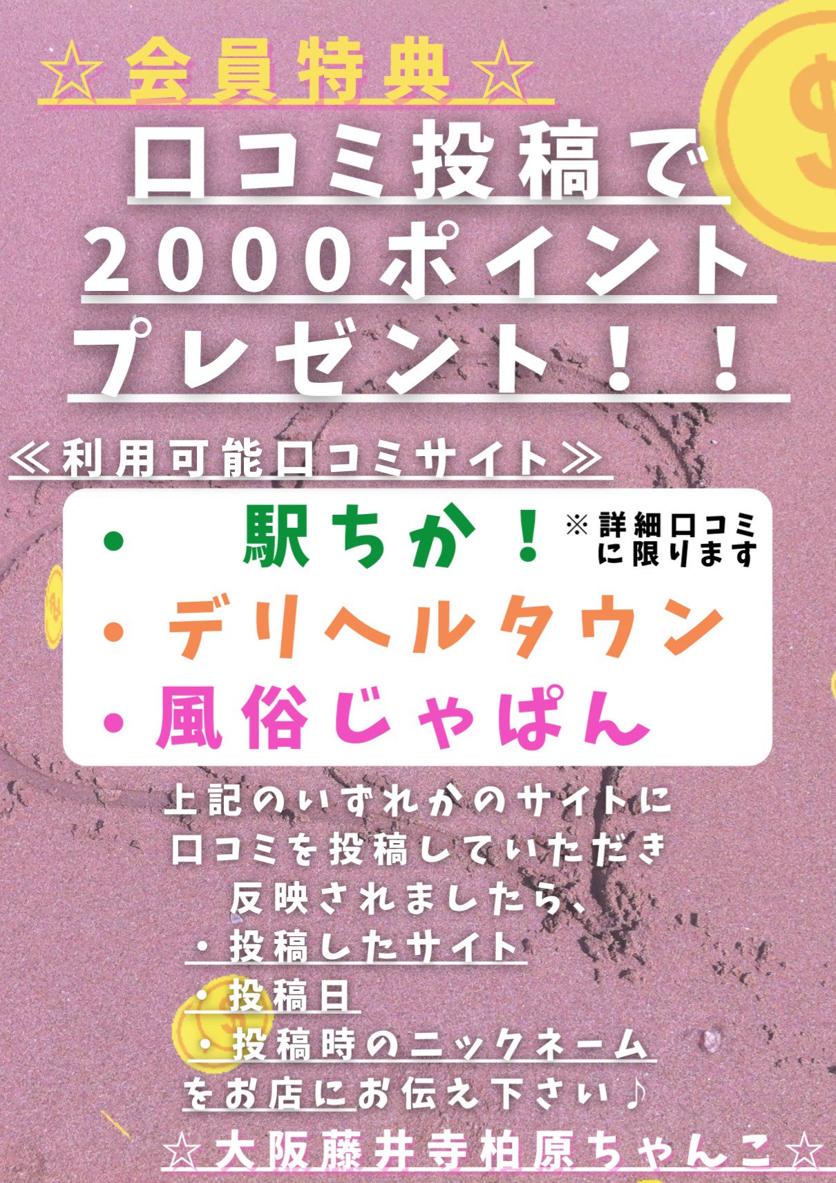 八尾藤井寺羽曳野ちゃんこ - 堺/デリヘル｜駅ちか！人気ランキング