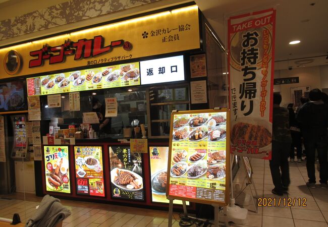 開店情報】ゴーゴーカレーがノクティプラザフードコートに出来る！ - 溝の口ブログ