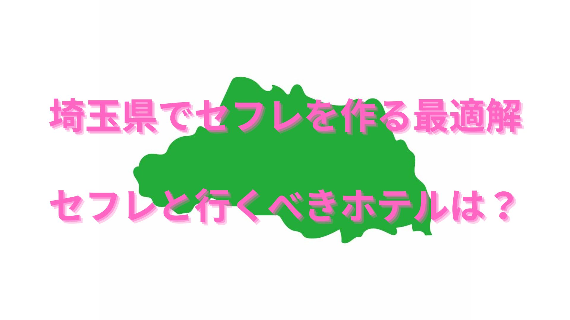 2023年】「セフレ募集掲示板」でセフレを11人作った俺がセフレの作り方・探し方教えます | 矢口com