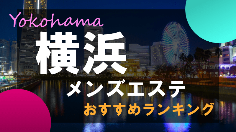 リオラ 旧マリラ の口コミ体験談、評判はどう？｜メンエス