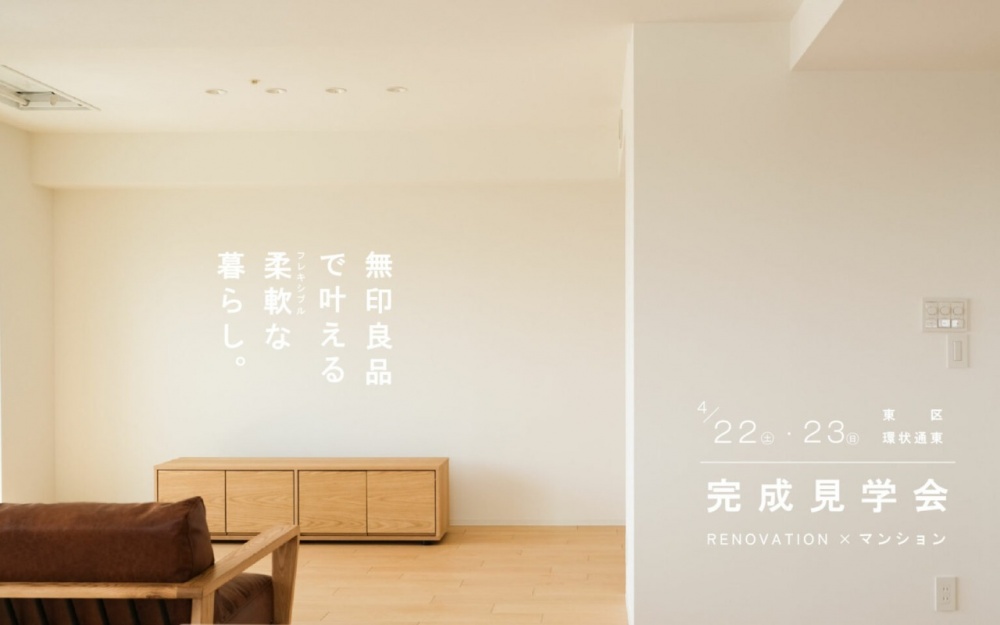 無印良品の家 mujihouse住まいの実例千葉県市川市「MUJI INFILL０」 ・築年数：1999年 ・リノベーション完成年月：2019年11月・面積：60.55m²5階 千葉県市川市のマンションの一角にあるTさんご夫妻の住まいは、「MUJI INFILLInstagram