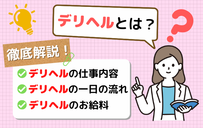 風俗の「種類」まとめ！全10種類をわかりやすく解説します｜野郎WORKマガジン