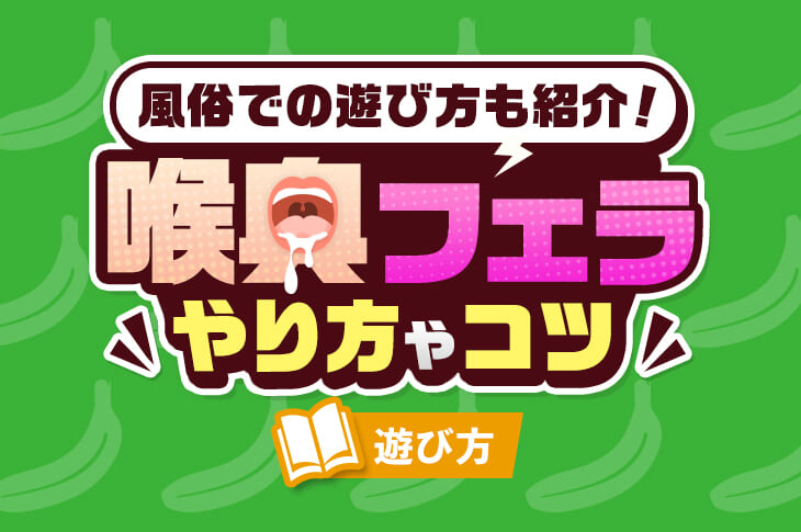 おちん○ん、喉の奥まで挿れたら気持ちいいのかな…？」幼馴染は喉奥が超性感帯！？今ボクは女の子にフェラチオ をされています…。でもこの子は幼馴染！最近できた彼氏とラブラブらしいのですが、チ○ポを喉の奥まで挿れる勇気がなくてフェラの練習を頼んで… -