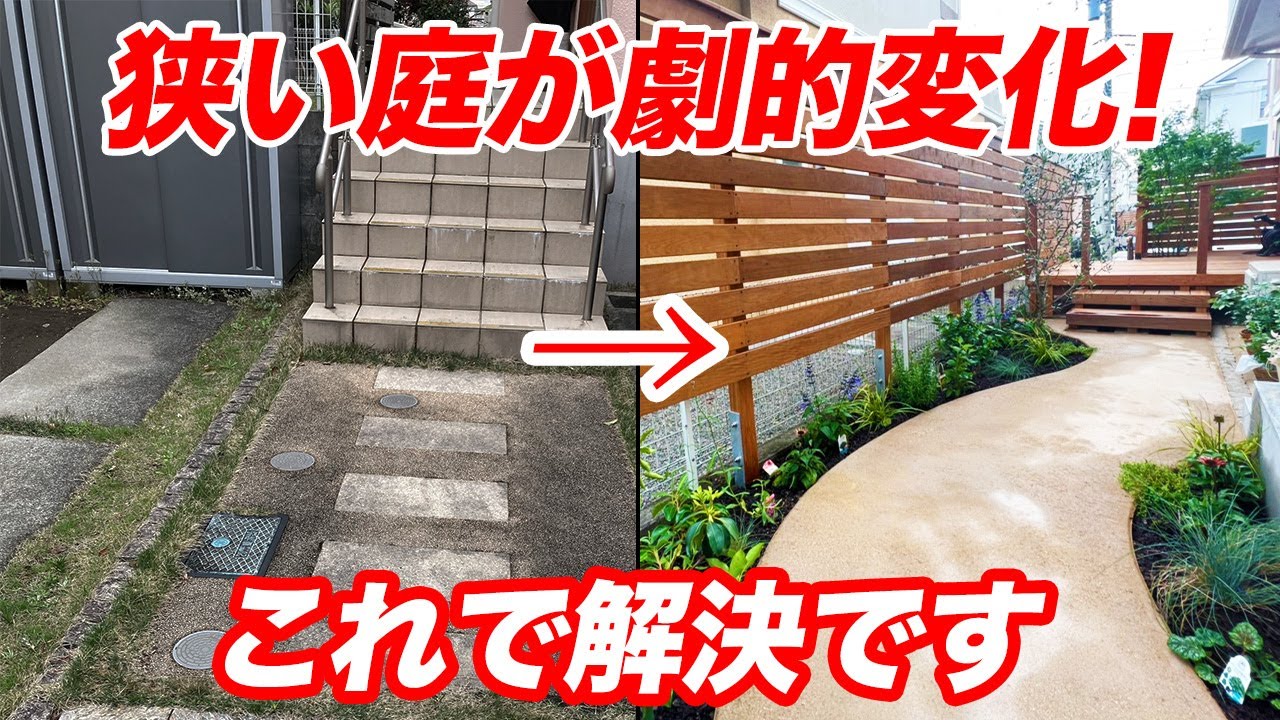 プロが解説 狭い庭でもおしゃれにする方法！たっぷりエクステリア実例を使って解説Hello Interior NOTEノート