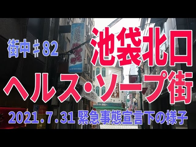 高級ソープ『池袋優雅』で真っ昼間の隠密情事｜俺のフーゾク放浪記・東京編 - メンズサイゾー