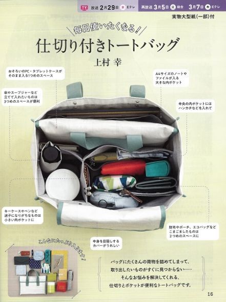 パタンパタンと折りたたんで縫うだけ！のバックインバッグの作り方nunocoto