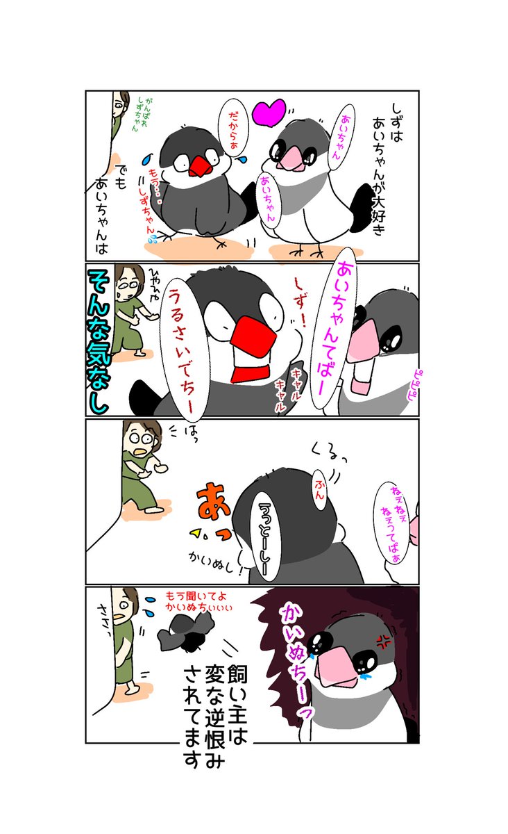 あいちゃんの恋する毎日〜誘惑されると断れない〜 第14巻 - TL漫画 -