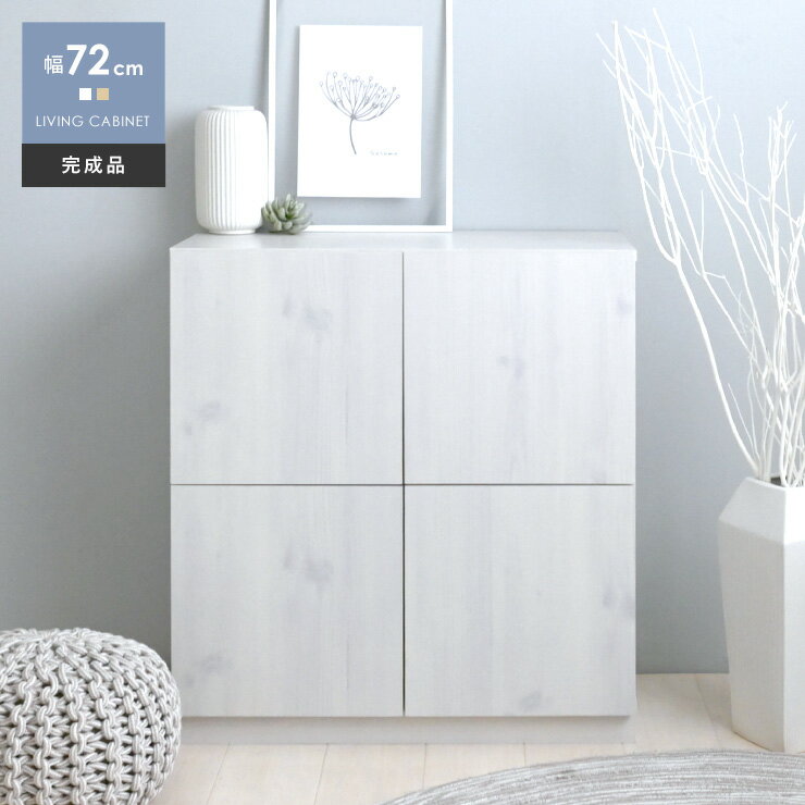 リビングに置きたい！おしゃれな白のキャビネット、サイドボード、収納棚のおすすめランキングわたしと、暮らし