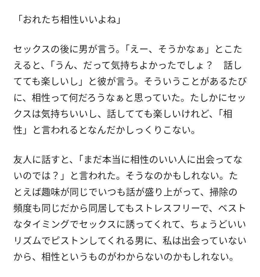 セックスにおける「相性」とは？ 相性が良い相手の基準｜「マイナビウーマン」