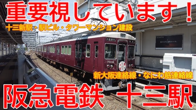 阪急、関空直通列車を検討 新大阪から十三経由「なにわ筋線」開業の31年に｜経済｜全国海外｜京都新聞 ON BUSINESS