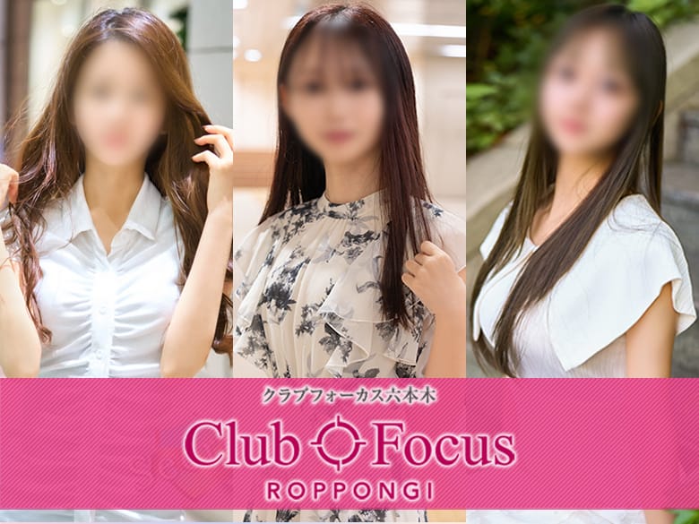 女性一覧 CLUB FOCUS