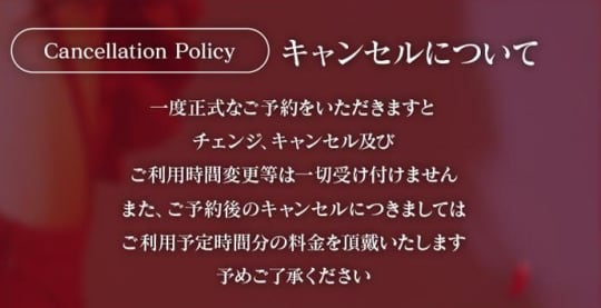 風俗のキャンセル料は逃げ切れるんでしょ？【モラルの問題です】