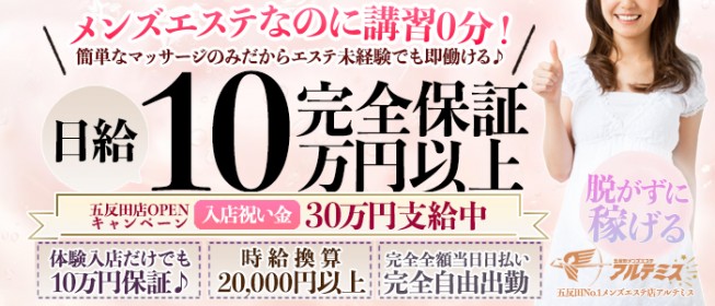 公式】高級メンズエステReims Tokyo五反田店のメンズエステ求人情報 - エステラブワーク東京