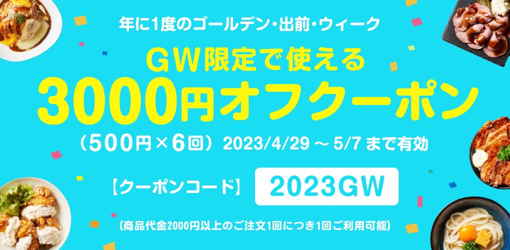 後払いOKの出前・フードデリバリーサービス【デリズ】 | sdgs