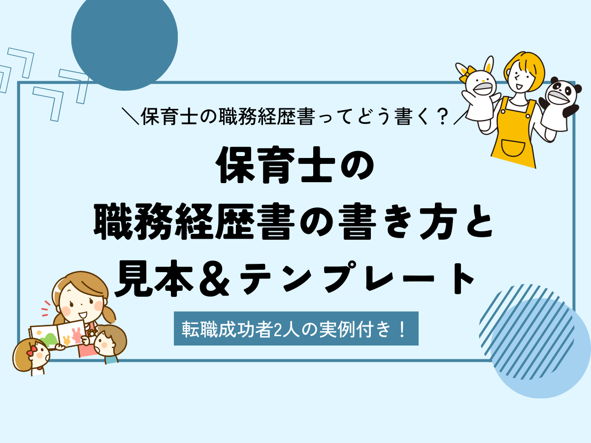 20代から30代女性におすすめの就職・転職求人のコラム｜美容部員に転職！職務経歴書で今までの経験やスキルを伝えよう