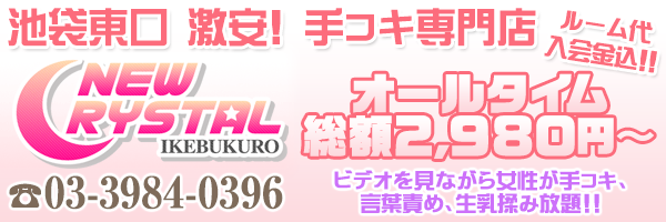 激安5分3,000円オナクラ・手コキ出張風俗店！玄関あけたら2分で発射！「みこすり半道場」福岡店