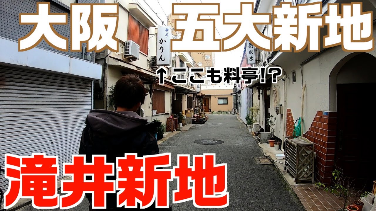 読み記事｜初めての滝井新地求人ガイド｜滝井新地の求人、アルバイト情報 滝井じょぶ