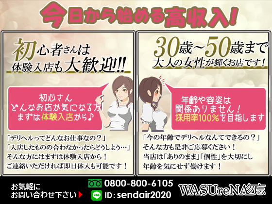 仙台のソープランド求人を年齢別で探す | 高収入バイト【ともJOB宮城】