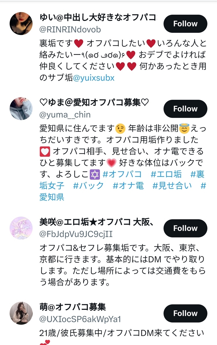 童貞のセフレの作り方はツイッター1択！500人斬りの筆者が解説｜裏垢男子で年収2000万