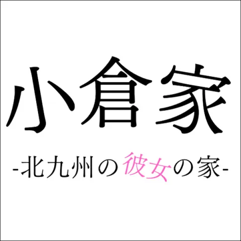 黒崎ガールズバー体入・求人【体入ショコラ】