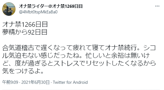 実体験】オナ禁100日を達成して感じたこと。実体験から正直に話します。 - 【ナンパブログ】ストリートクロニクル