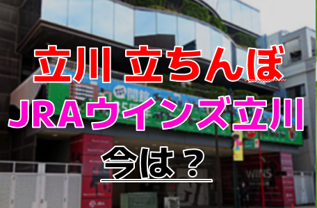 2024年最新】東京・立川のソープ”府中ダービー”での濃厚体験談！料金・口コミ・おすすめ嬢・NN/NS情報を網羅！ | 