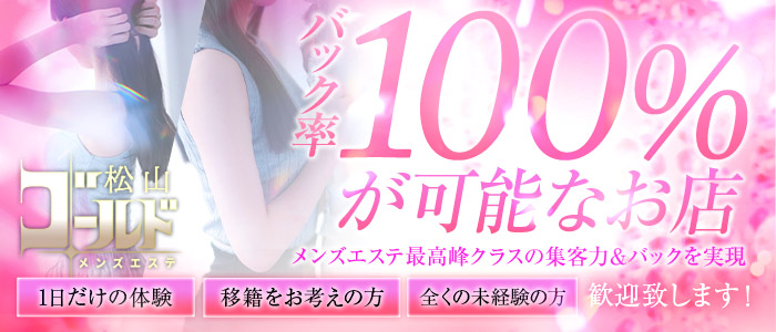 愛媛で託児所完備・紹介の風俗求人｜高収入バイトなら【ココア求人】で検索！