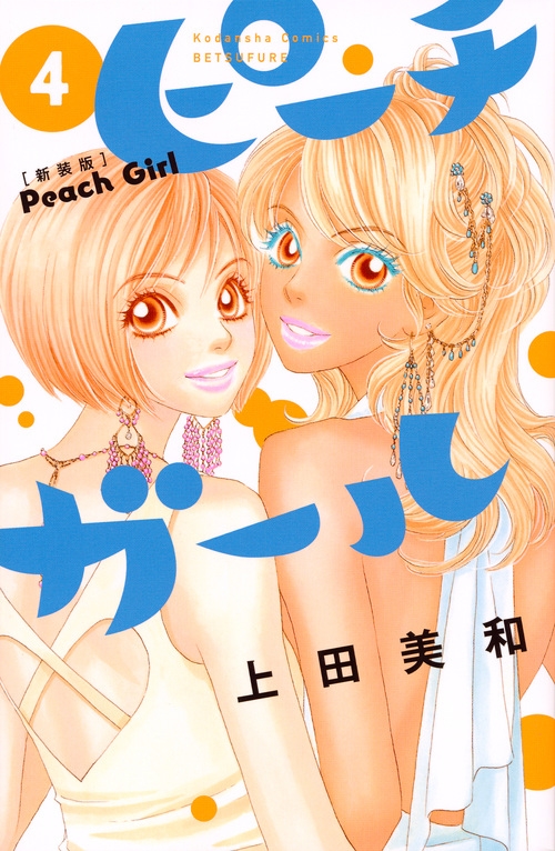 画集】PEACH 上田美和ピーチガールイラスト集 – world-manga10