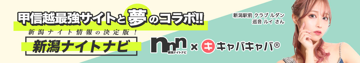 ろぐいん様 新潟県新潟市中央区東大通１丁目６−９ 坂井東大通ビル2階 #コンカフェ