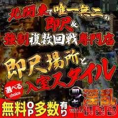 イベント：即イキ淫乱倶楽部 高崎店（ソクイキインランクラブ タカサキテン） -