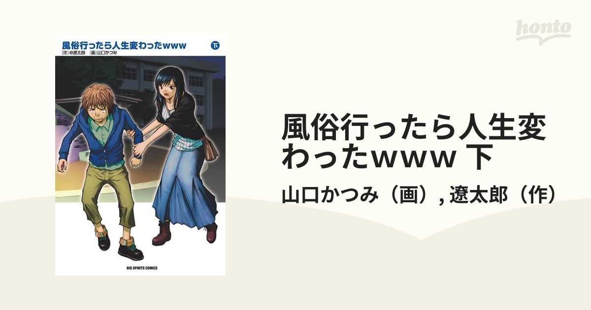 風俗行ったら人生変わったwww - ຮູບເງົາໃນ